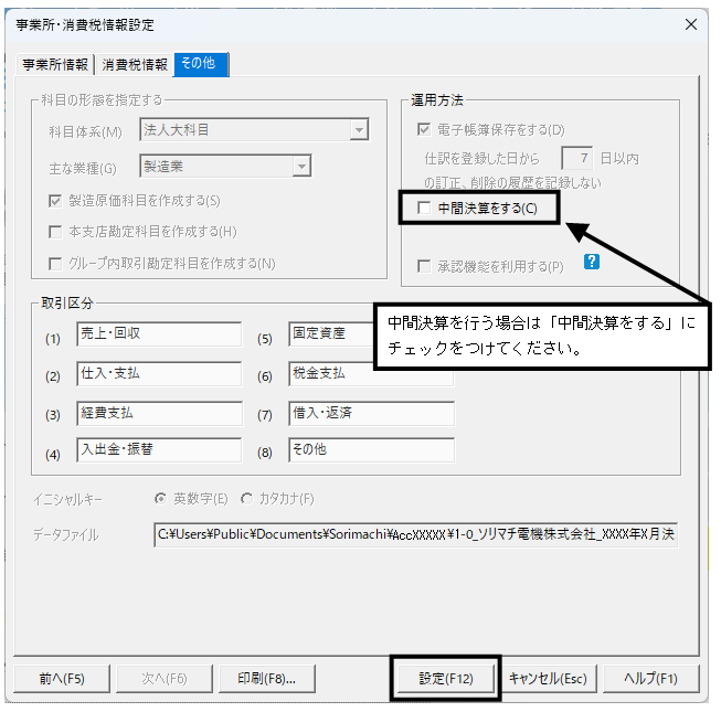 Q．会計データ新規作成時に他社製品の設定を取り込んで作成する方法