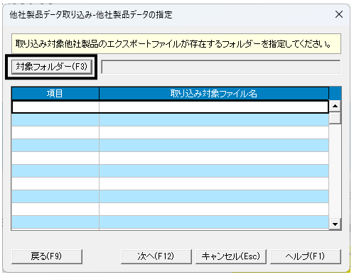 Q．会計データ新規作成時に他社製品の設定を取り込んで作成する方法
