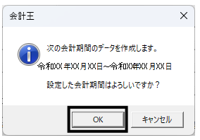 ⭐️おまけ⭐️ 10/10更新 Q．会計データ新規作成時に他社製品の設定を取り込んで作成する方法