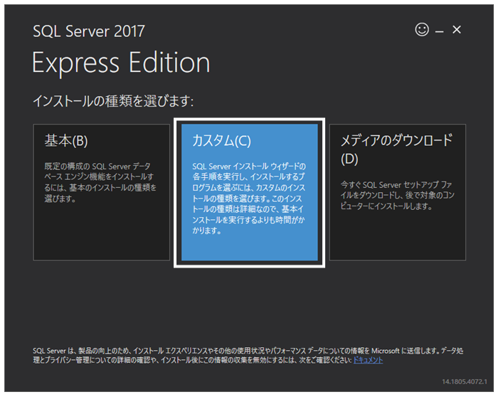 Q．SQL Server 2017 Expressのインストール方法 – ソリマチ株式会社