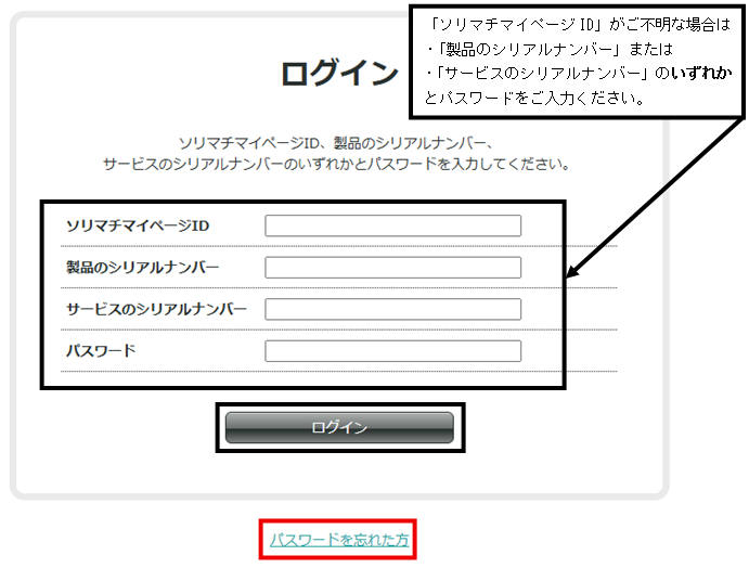Q．ソリマチマイページIDを確認する方法 – ソリマチ株式会社