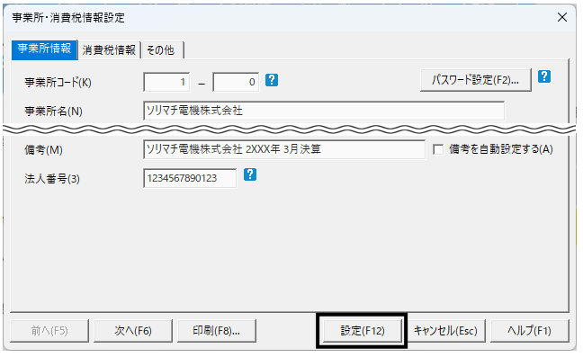 Q．マイナンバー・法人番号を設定する方法 – ソリマチ株式会社