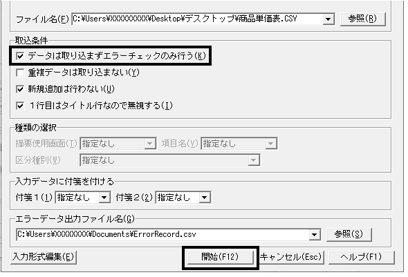 Q．商品の値上げにより単価を一括で変更する方法 – ソリマチ株式会社