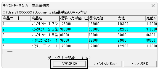 Q．商品の値上げにより単価を一括で変更する方法 – ソリマチ株式会社