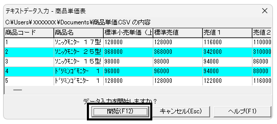 Q．商品の値上げにより単価を一括で変更する方法 – ソリマチ株式会社