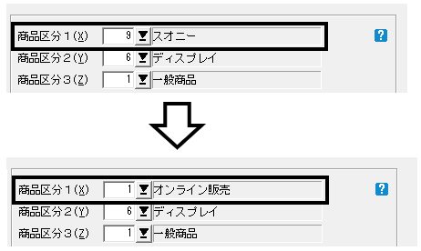 Q．商品区分のグループの内容を新しいグループに変更する方法