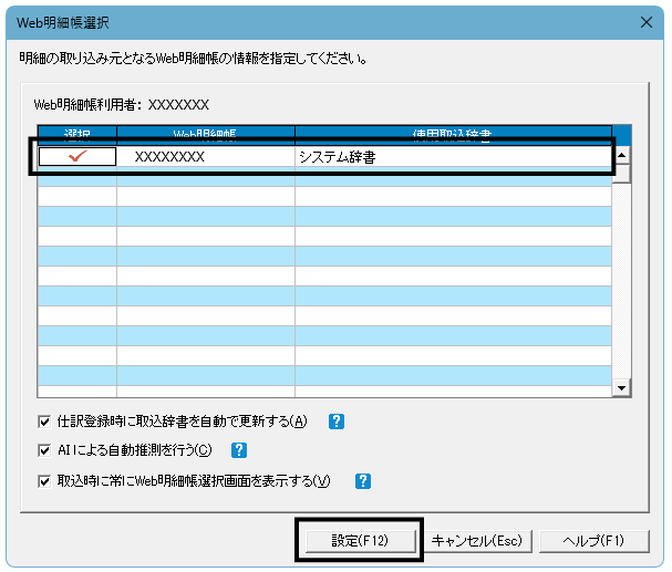 Q．MoneyLinkに取り込んだ入出金明細を、クラウド経由でMA1へ仕訳