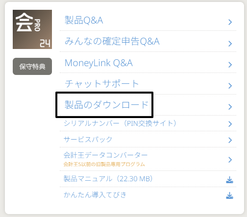 Q．弊社ホームページから製品をダウンロードしてインストールする方法