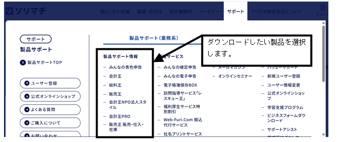 Q．弊社ホームページから製品をダウンロードしてインストールする方法