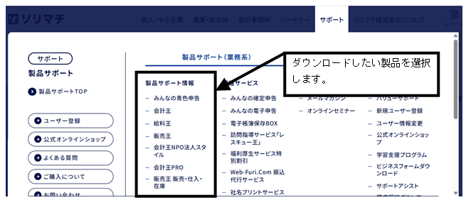 Q．製品のインストール方法 – ソリマチ株式会社
