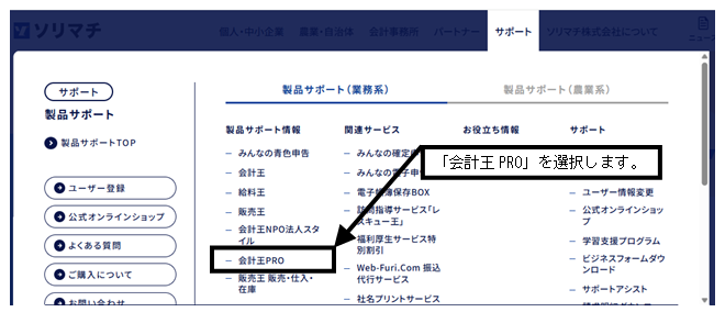 Q．製品のインストール方法 – ソリマチ株式会社