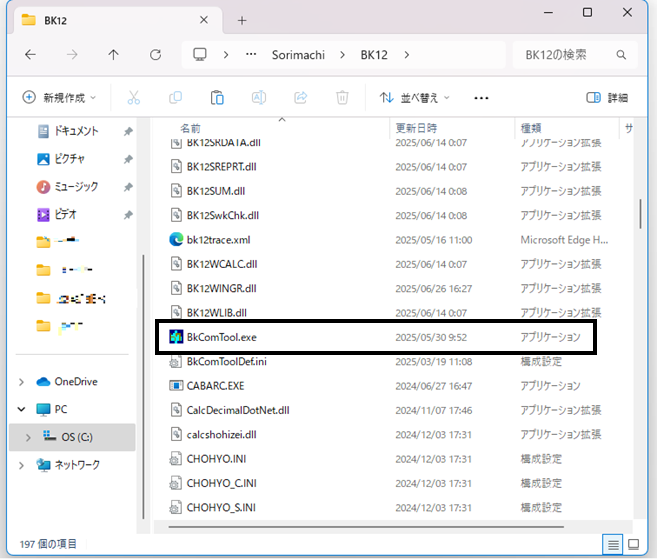 Q．「データソースの選択」が表示された場合 – ソリマチ株式会社