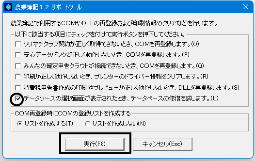 frax.kその他のご購入不可です。 Q．「取引データファイルの内容が正しくありません」と表示された場合