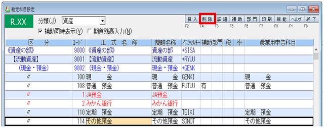 Q．勘定科目または補助科目を削除する方法 – ソリマチ株式会社