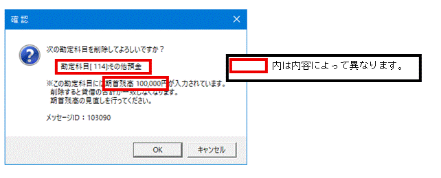 Q．勘定科目または補助科目を削除する方法 – ソリマチ株式会社