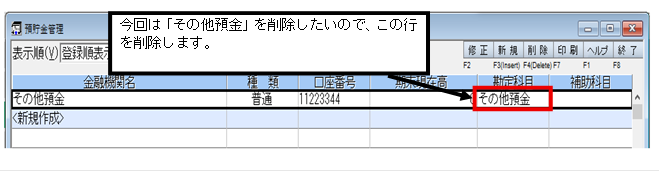 Q．勘定科目または補助科目を削除する方法 – ソリマチ株式会社