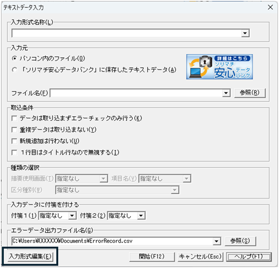 Q．他社製品のデータを販売王に取り込む方法 – ソリマチ株式会社