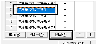 Q．他社製品のデータを販売王に取り込む方法 – ソリマチ株式会社