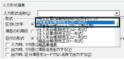 Q．他社製品のデータを販売王に取り込む方法 – ソリマチ株式会社