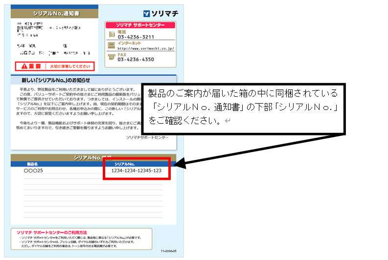 確認ページ 会計】製品シリアルNo.の確認方法 – ソリマチ株式会社