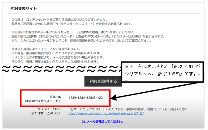 仮：給料】製品シリアルNo.の確認方法 – ソリマチ株式会社