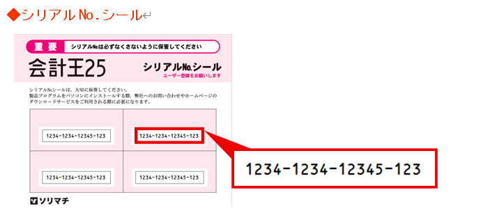 nori様ご確認ページ 仮：給料】製品シリアルNo.の確認方法 – ソリマチ株式会社
