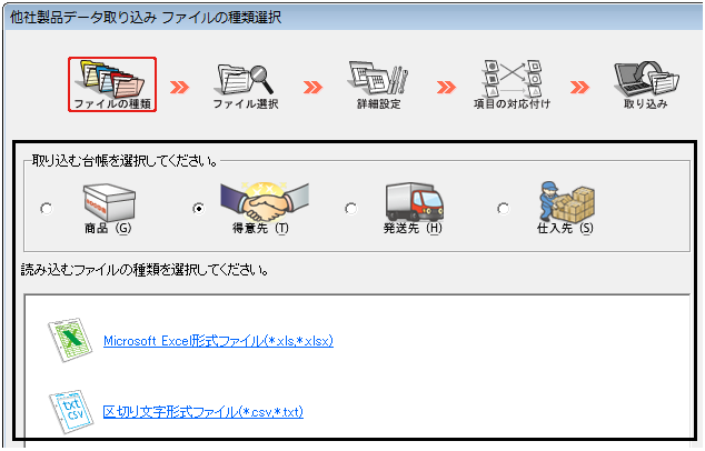 Q．他ソフトやExcelで作成した台帳情報を取り込む方法