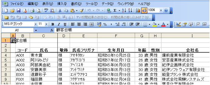 Q．他ソフトやExcelで作成した台帳情報を取り込む方法