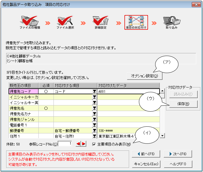 Q．他ソフトやExcelで作成した台帳情報を取り込む方法