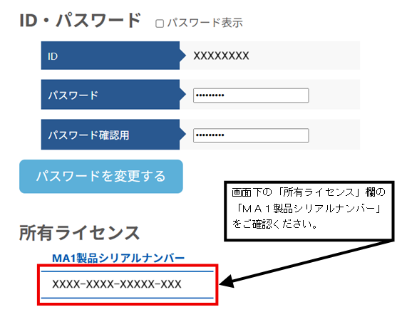 MA1】製品シリアルNo.の確認方法 – ソリマチ株式会社