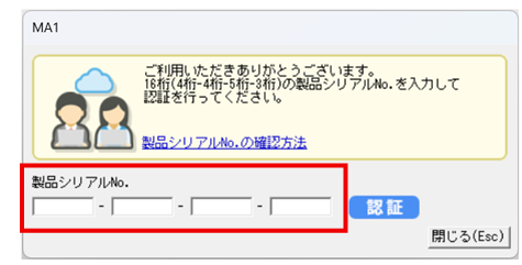 MA1】製品シリアルNo.の確認方法 – ソリマチ株式会社