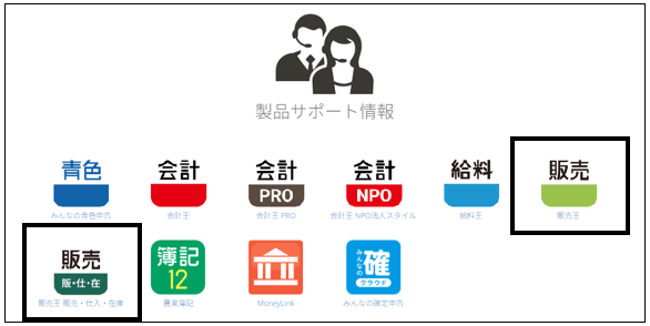 販売王 10 Q．製品のインストール方法 – ソリマチ株式会社