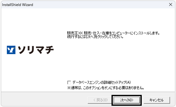 Q．製品のインストール方法 – ソリマチ株式会社