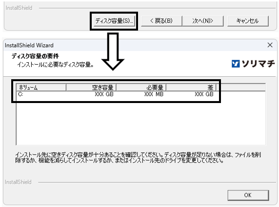 Q．製品のインストール方法 – ソリマチ株式会社