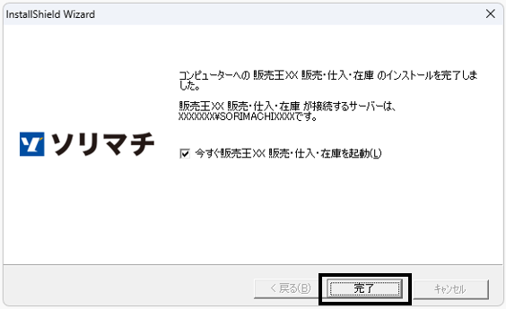 Q．製品のインストール方法 – ソリマチ株式会社