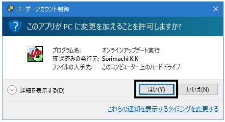 Q．製品のインストール方法 – ソリマチ株式会社