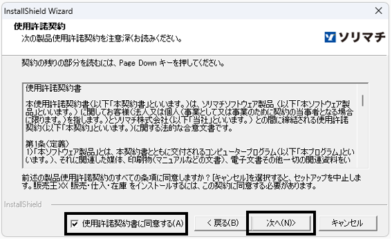 Q．製品のインストール方法 – ソリマチ株式会社