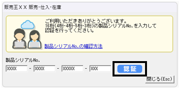 Q．製品のインストール方法 – ソリマチ株式会社