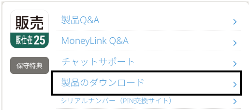 Q．製品のインストール方法 – ソリマチ株式会社