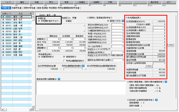 Q．年調データ入力開始時に「年税額計算」の確認メッセージが表示され