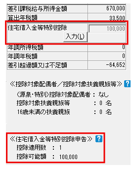 Q．源泉徴収票の住宅借入金等特別控除可能額の表示について