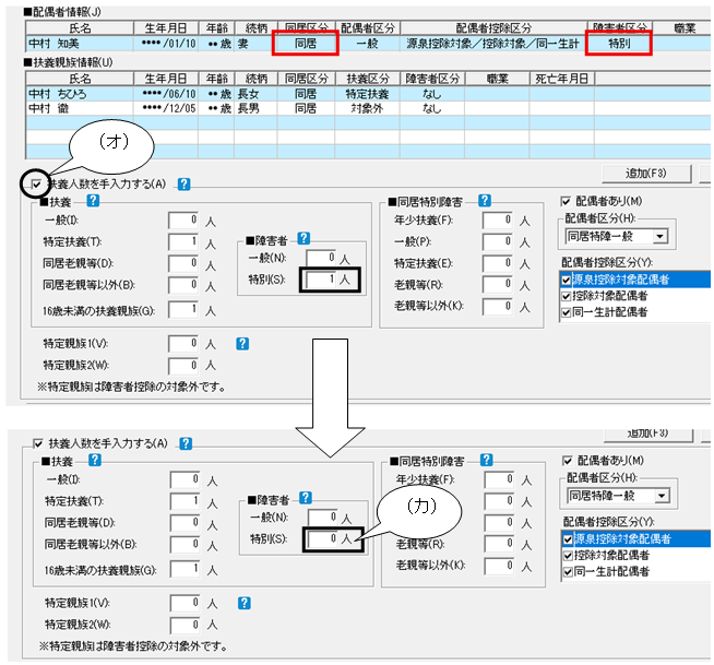 Q．前年度の年末調整の内容を訂正する方法 – ソリマチ株式会社