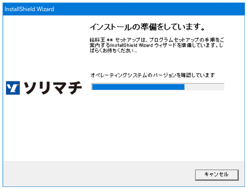 Q．詳細セットアップでインストールする方法 – ソリマチ株式会社