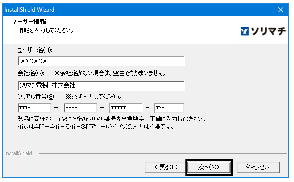 Q．詳細セットアップでインストールする方法 – ソリマチ株式会社