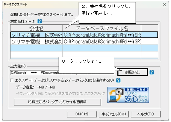 Q．エクスポート手順 – ソリマチ株式会社