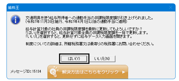 1番初めのコメント希望額‼️ Q．「通勤手当の非課税限度額が引き上げられました。メッセージID