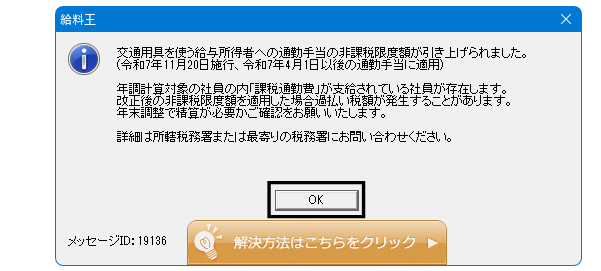 Q．「交通用具を使う給与所得者への通勤手当の非課税限度額が引き上げ