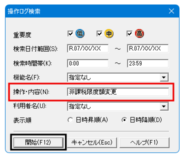 Q．令和7年11月施行の【通勤手当の非課税限度額】を適用した給与計算
