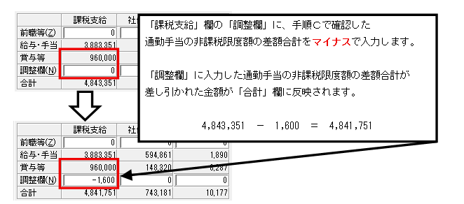 Q．令和7年11月施行の【通勤手当の非課税限度額】を適用した給与計算