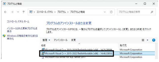 Q．Microsoft Visual C++ 2015-2022 Redistributable(x86)を再